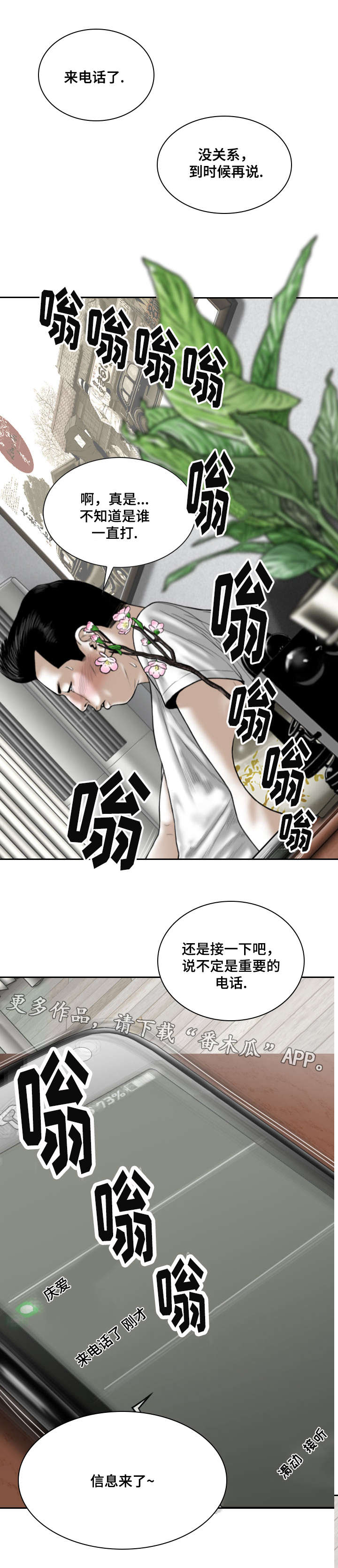 姻和缘漫画,第44章：意外发现2图