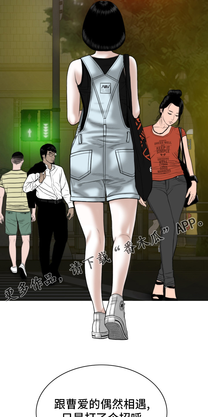 姻和缘漫画,第80章：相遇5图