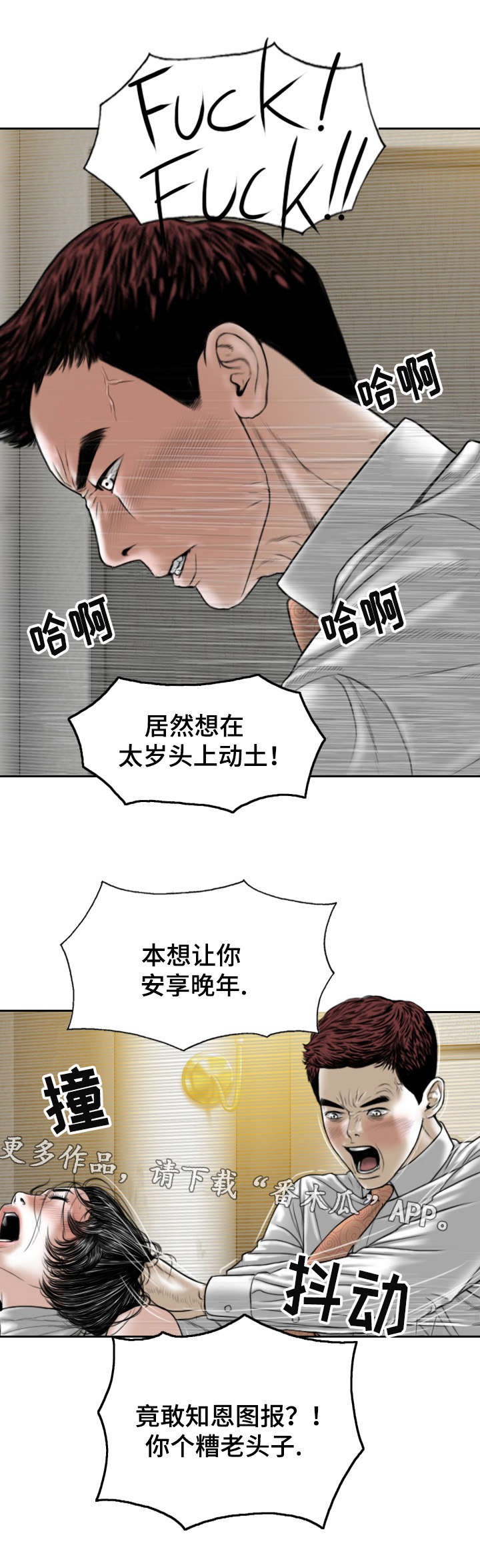 姻和缘漫画,第68章：有约3图