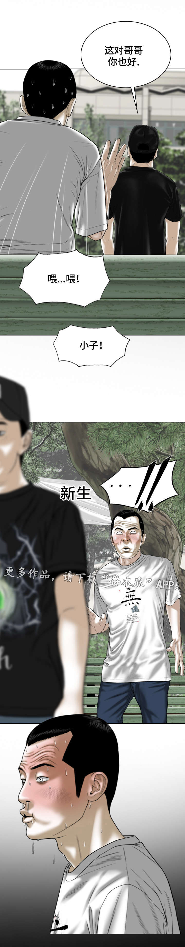 姻和缘漫画,第67章：加入1图