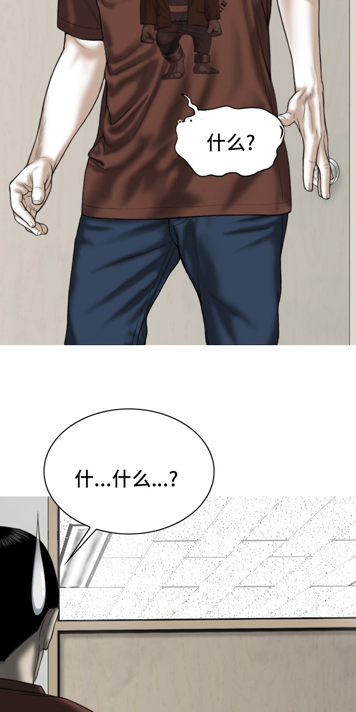 姻亲与血亲区别漫画,第78章：祝你好运1图