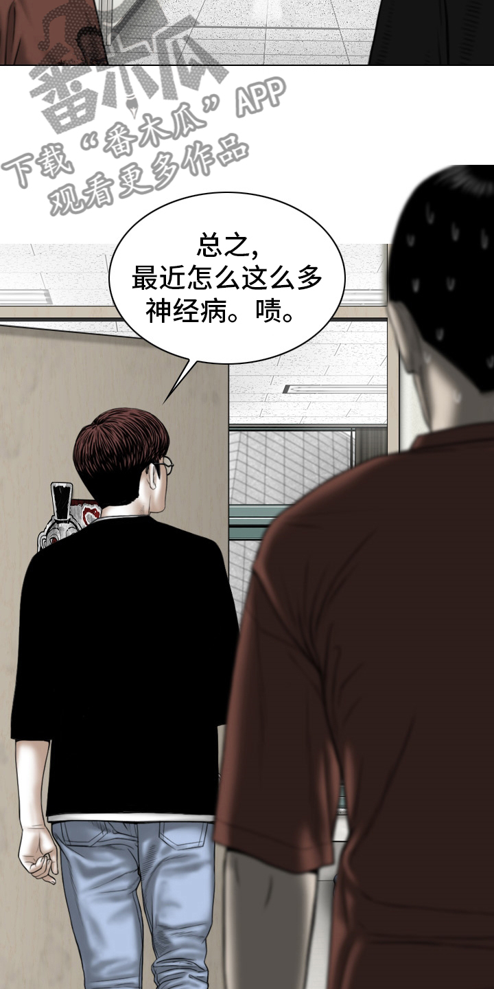 姻和缘漫画,第79章：神经病1图
