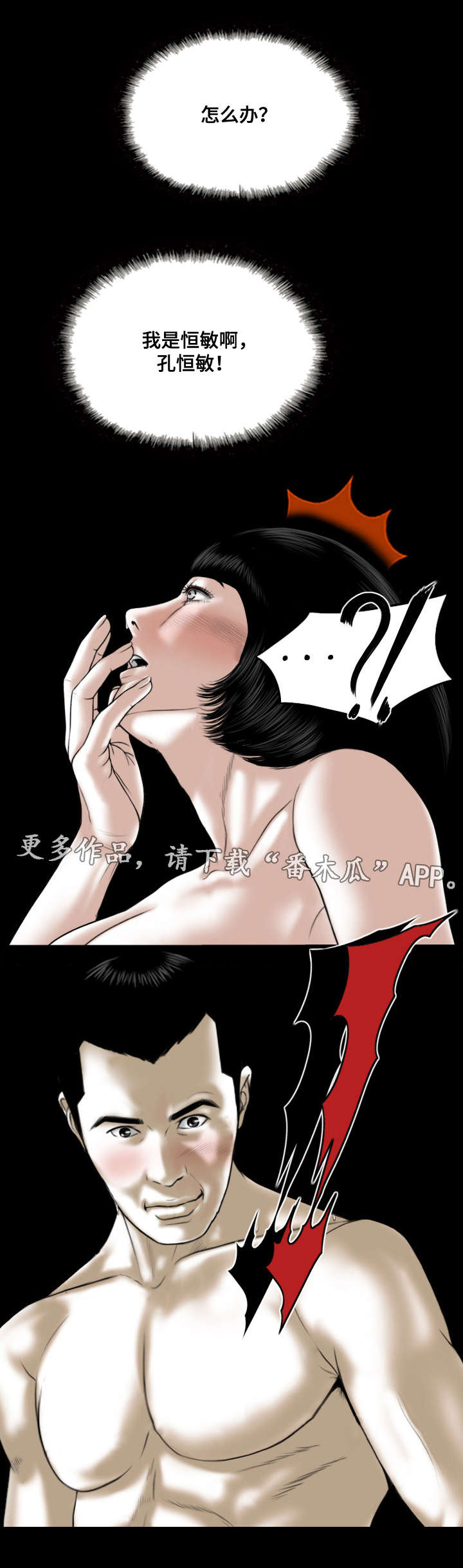 姻和缘有什么不同漫画,第51章：甜蜜2图