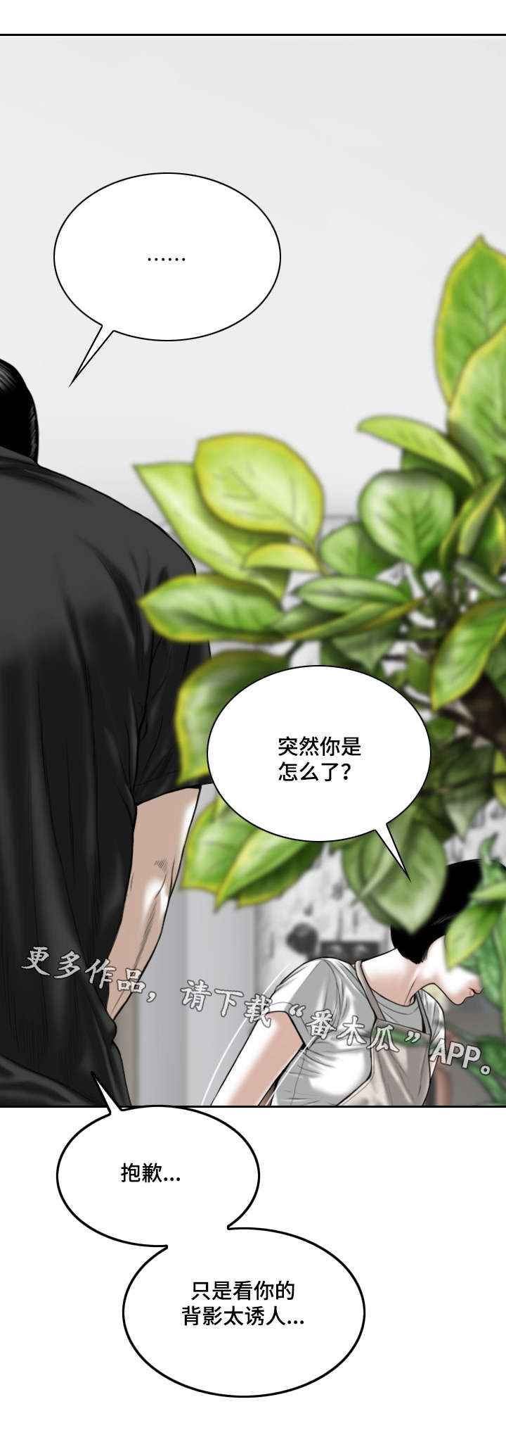 姻和缘漫画,第42章：要不要接吻2图