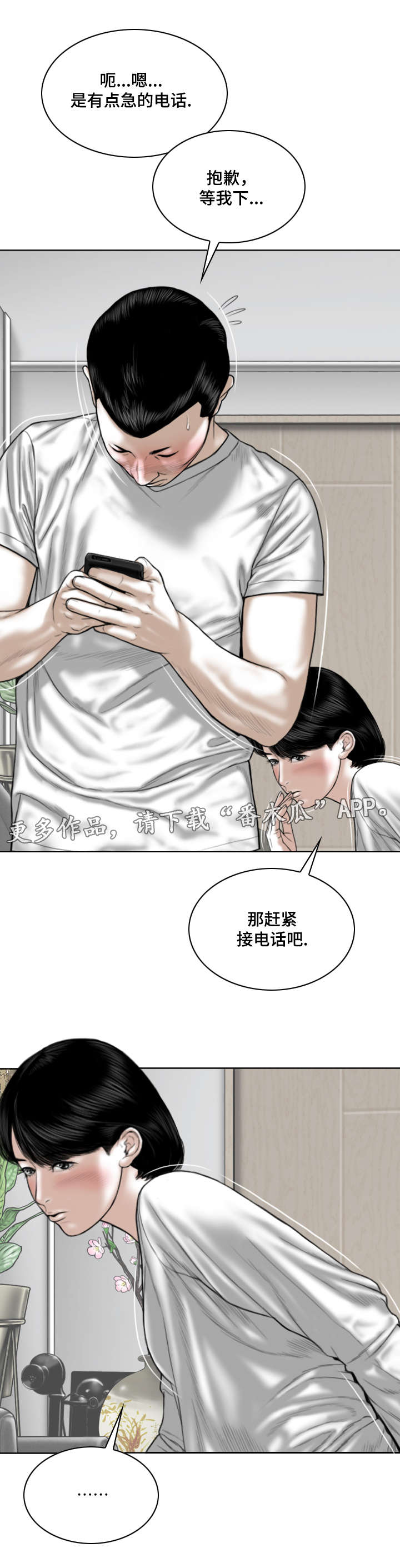 姻和缘漫画,第44章：意外发现1图