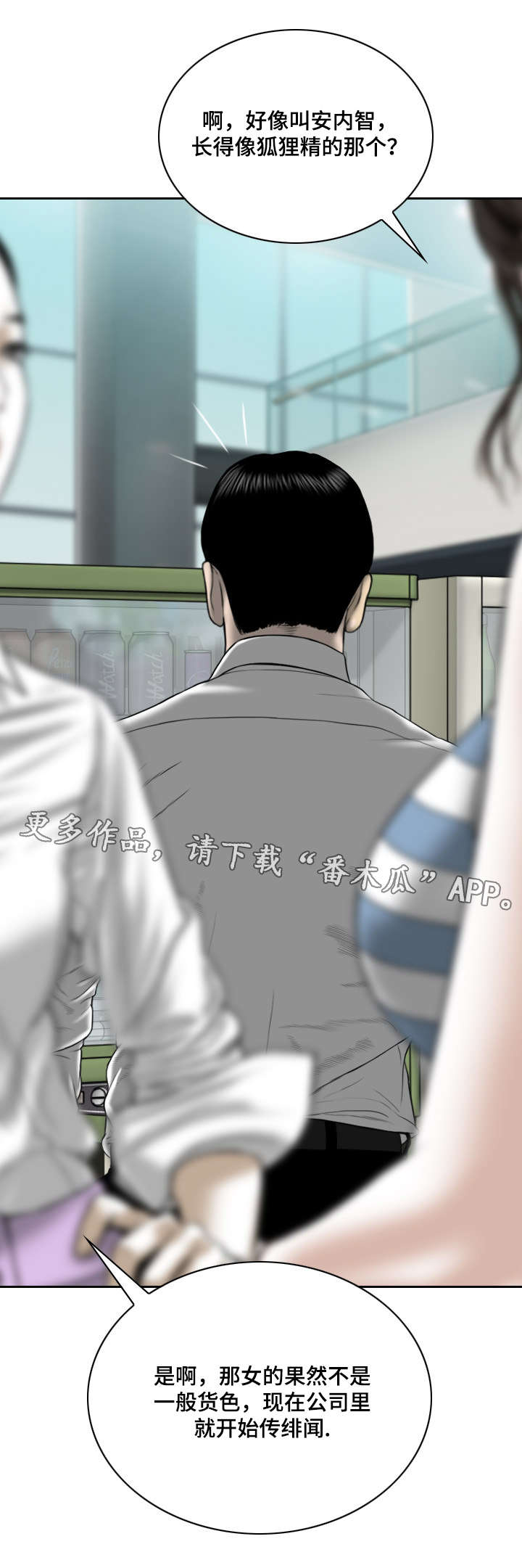 姻和缘漫画,第30章：绯闻3图