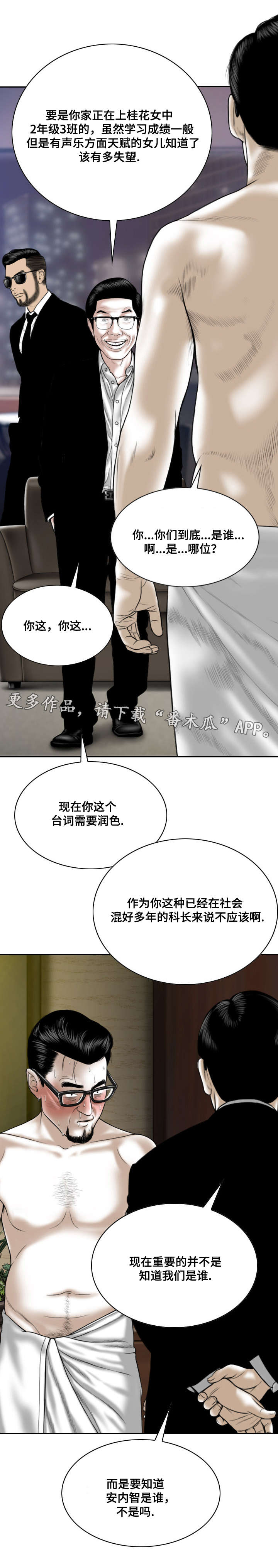 姻和缘漫画,第35章：威胁1图