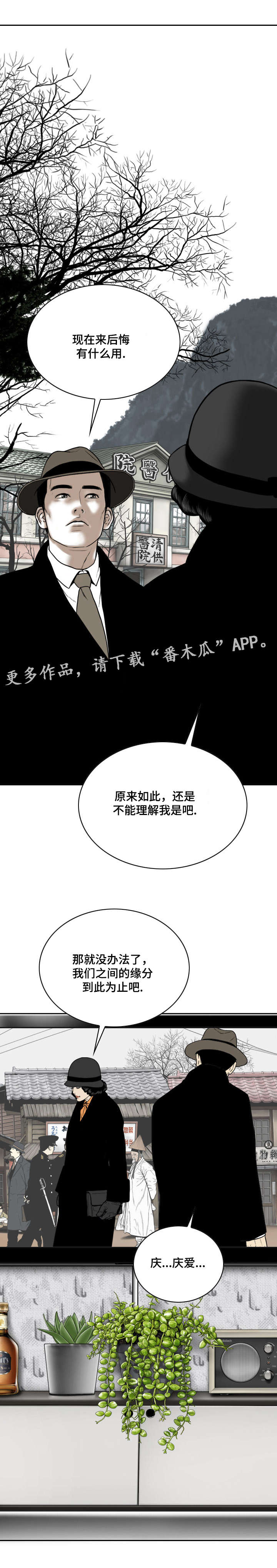 姻与缘漫画,第55章：亲友们4图