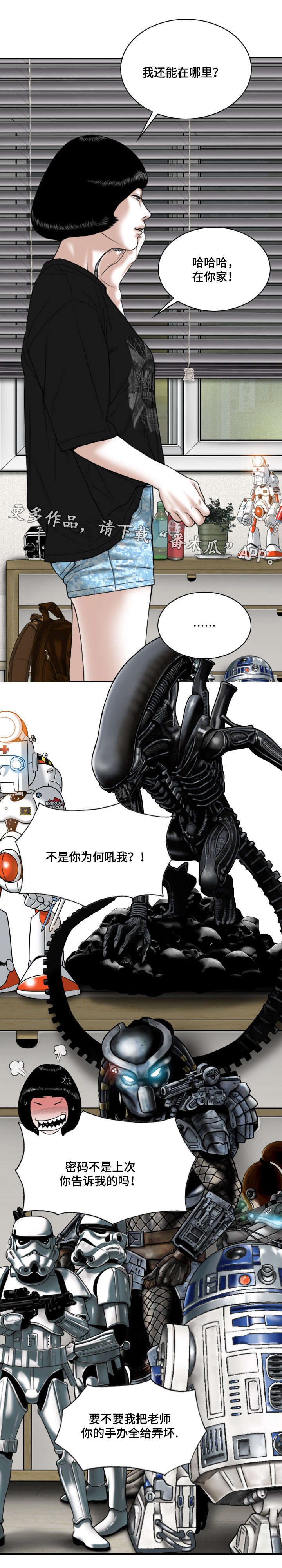 姻和缘漫画,第16章：帮忙1图