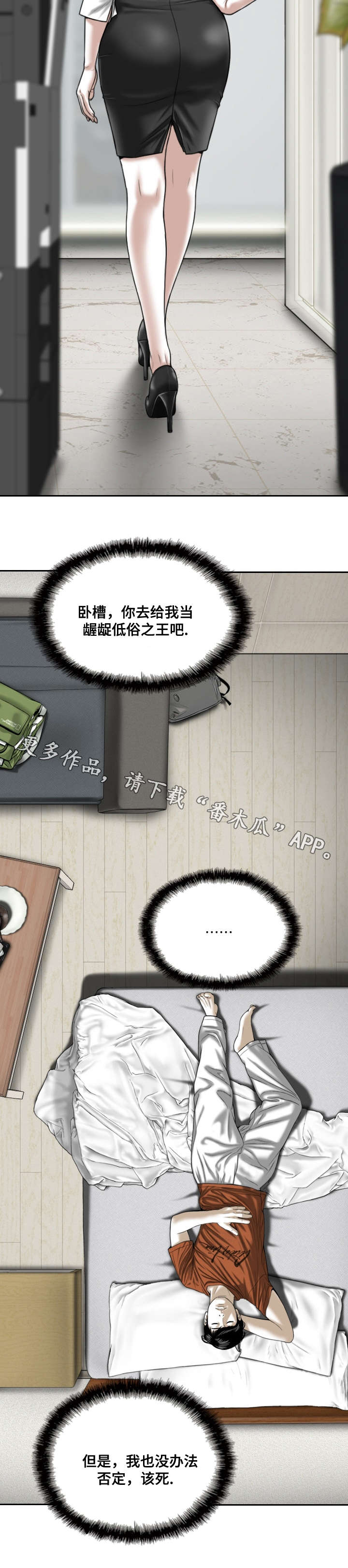 姻和缘漫画,第6章：幻想1图
