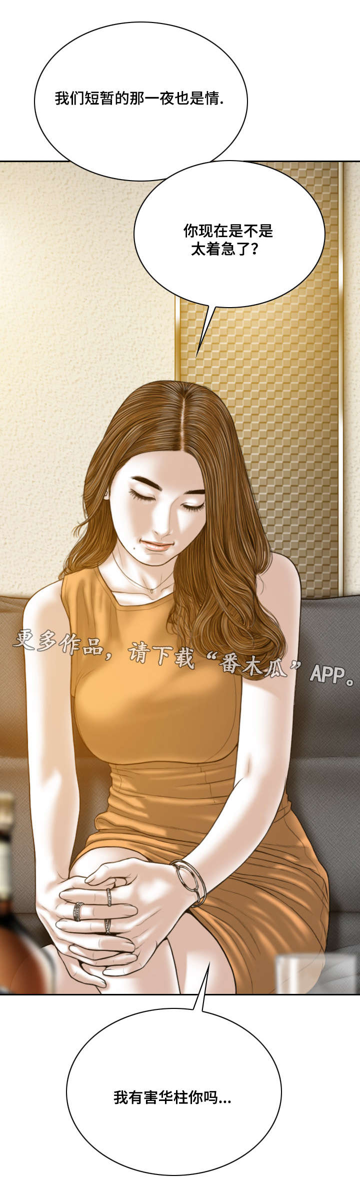 姻和缘漫画,第58章：名字2图