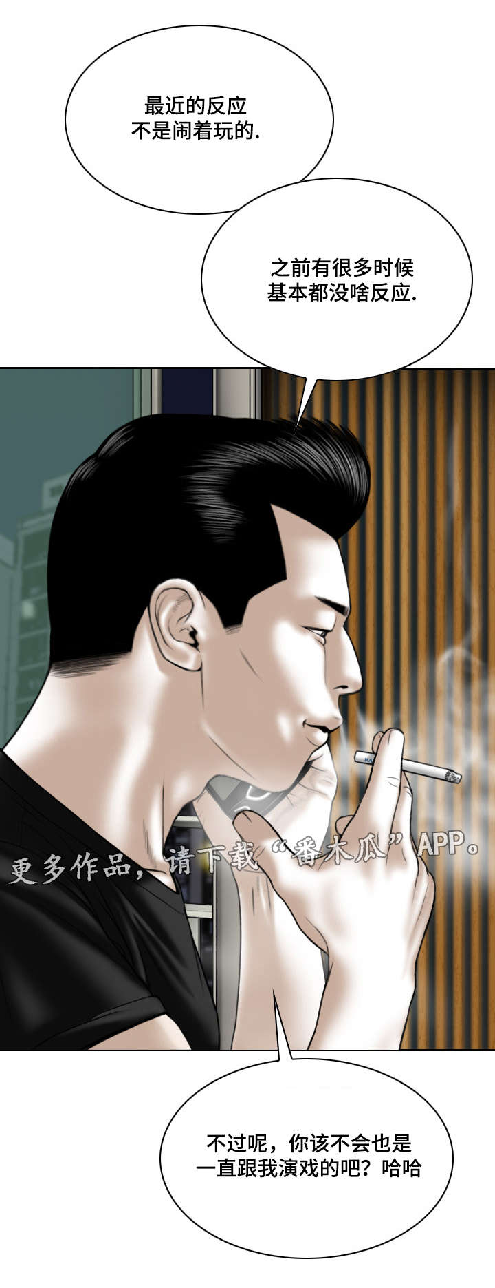 姻和缘漫画,第26章：心理治疗5图