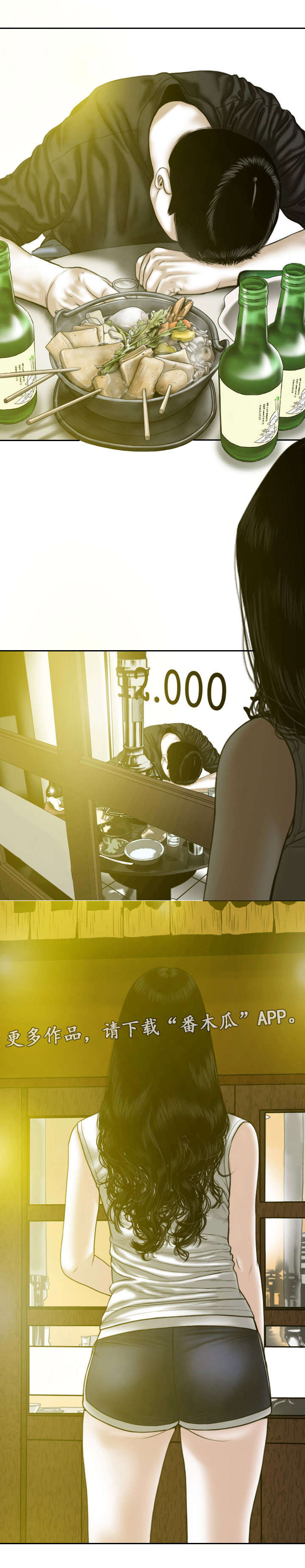 姻和缘漫画,第64章：坦白5图