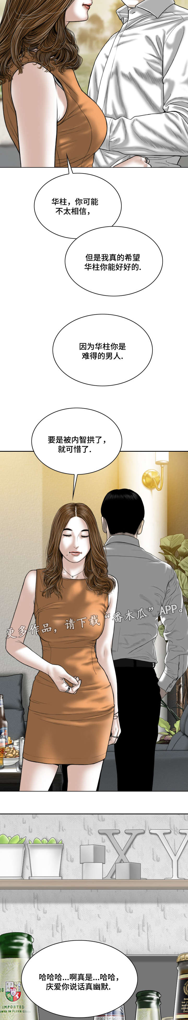 姻和缘漫画,第61章：后悔吗1图