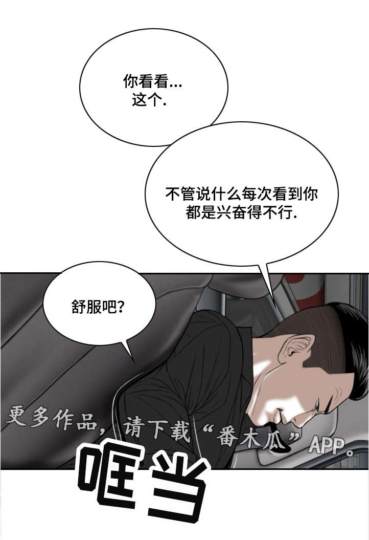 姻和缘漫画,第11章：地下停车场3图