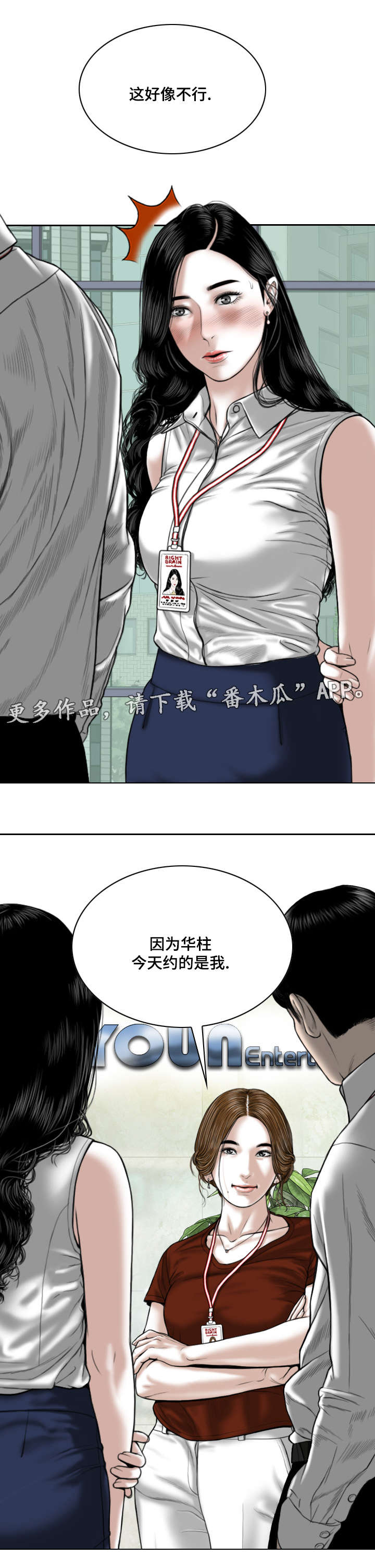 姻和缘漫画,第22章：医生5图