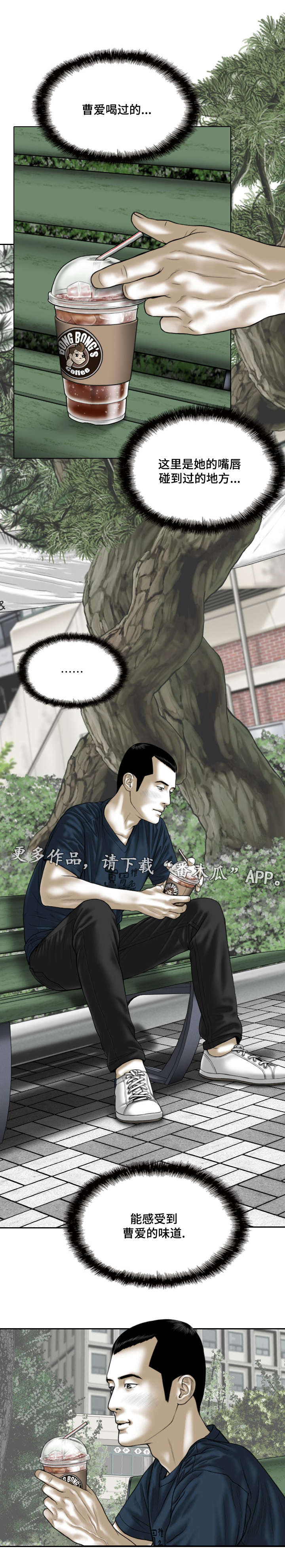 姻和缘漫画,第48章：咖啡1图