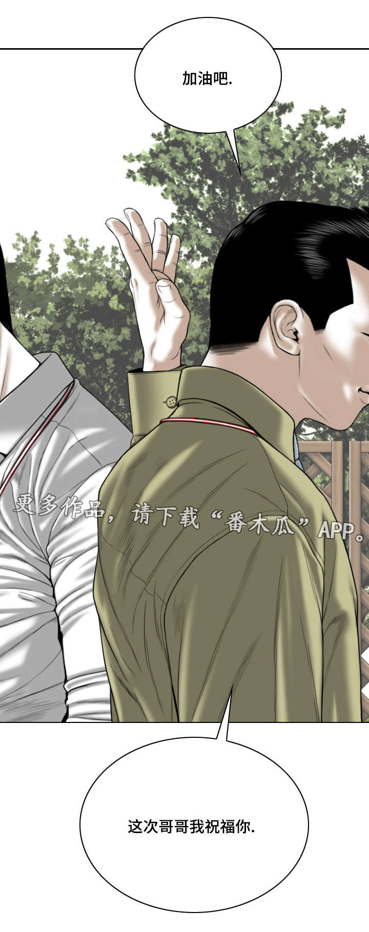 姻和缘漫画,第38章：心意2图