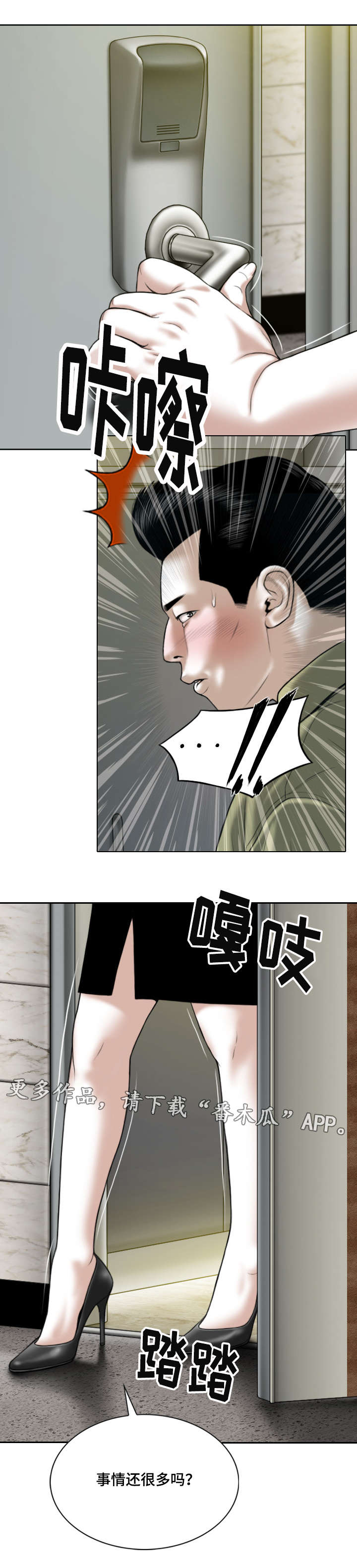 姻和缘漫画,第37章：醒酒汤3图