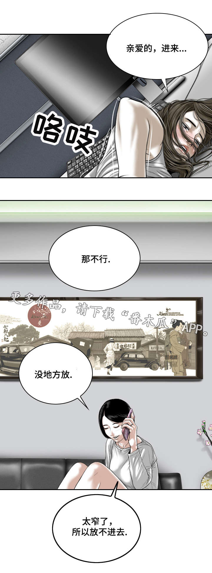 姻和缘漫画,第15章：办公室4图