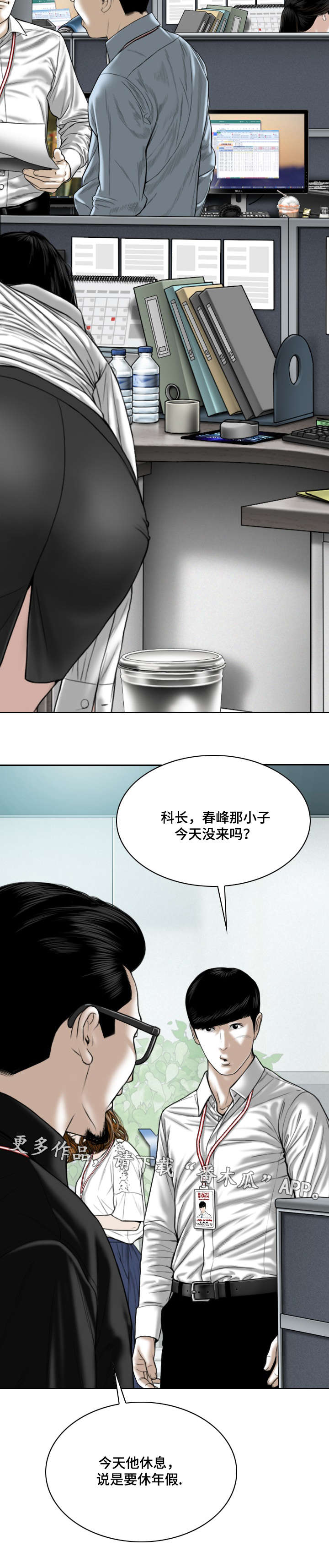姻和缘漫画,第57章：秘密2图
