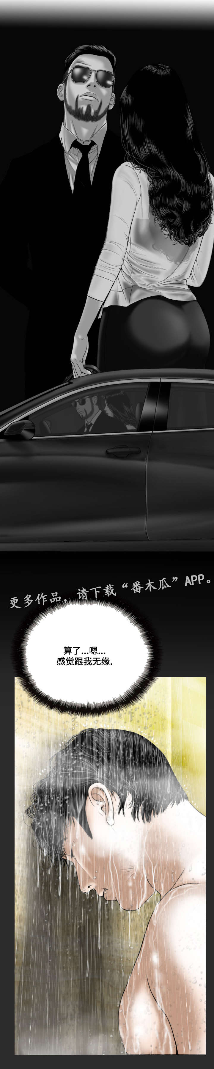 姻和缘分别是什么漫画,第24章：浴室3图