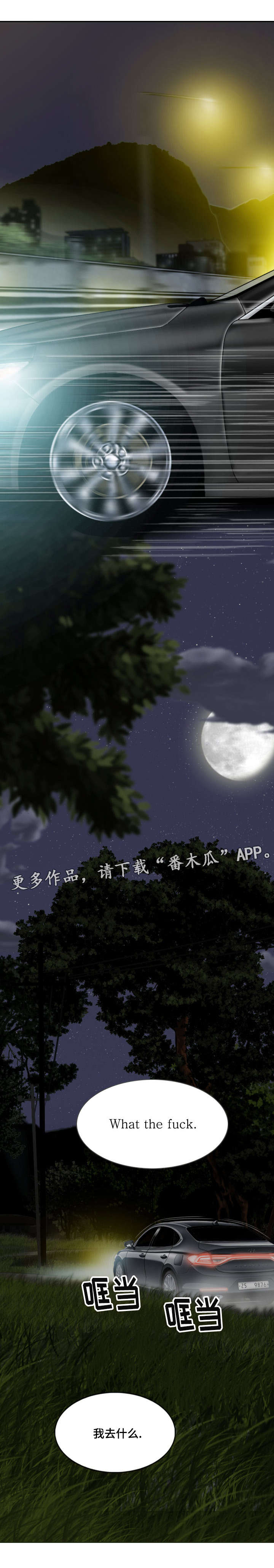 姻和缘漫画,第27章：跟踪4图