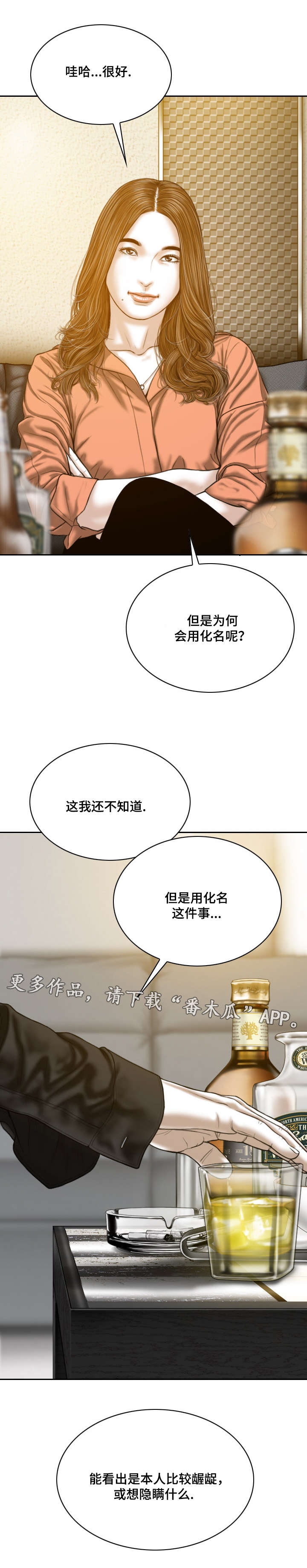 姻和缘漫画,第52章：梦2图