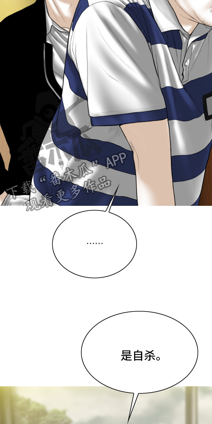 姻和缘漫画,第81章：不是人5图