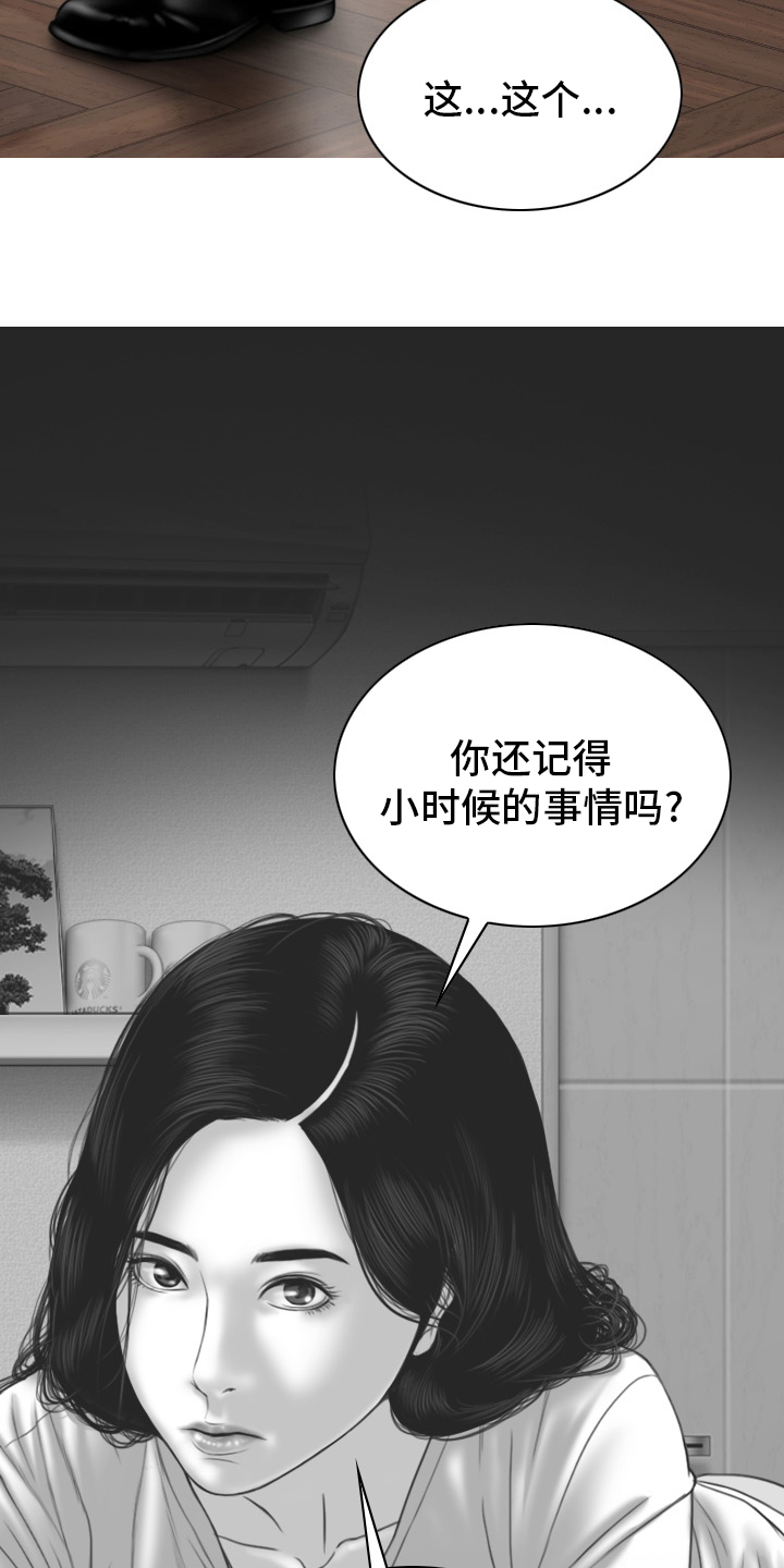 姻和缘不好漫画,第83章：回想1图