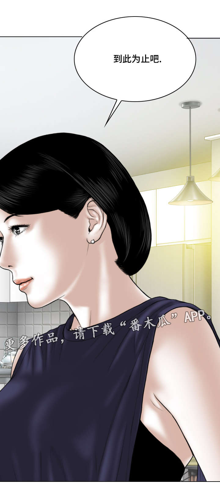 姻和缘漫画,第64章：坦白2图