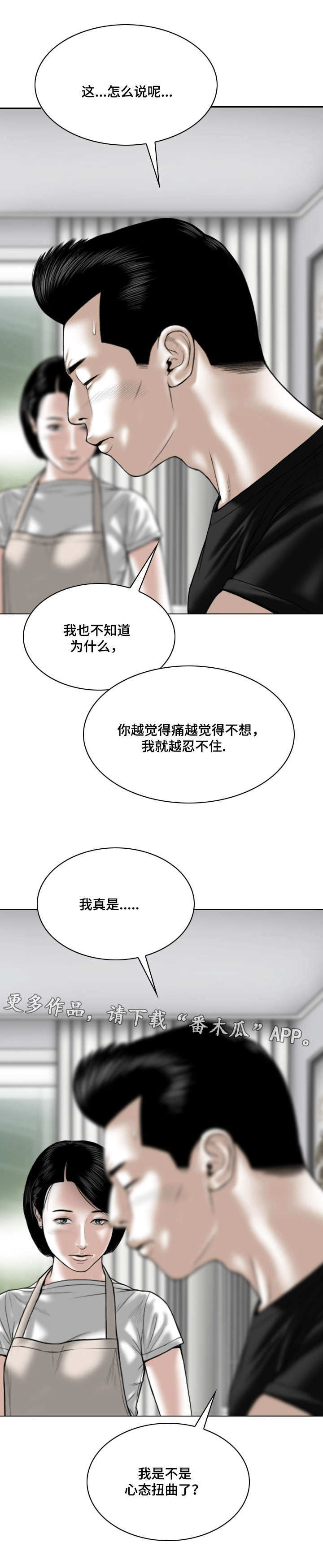姻和缘漫画,第42章：要不要接吻4图