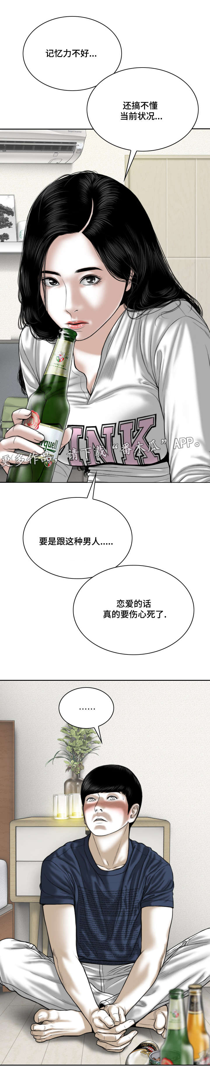 姻眷和亲眷的区别是什么漫画,第42章：要不要接吻1图