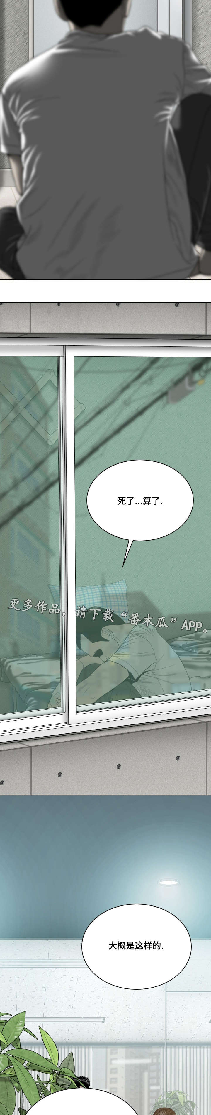 姻和缘漫画,第6章：幻想3图