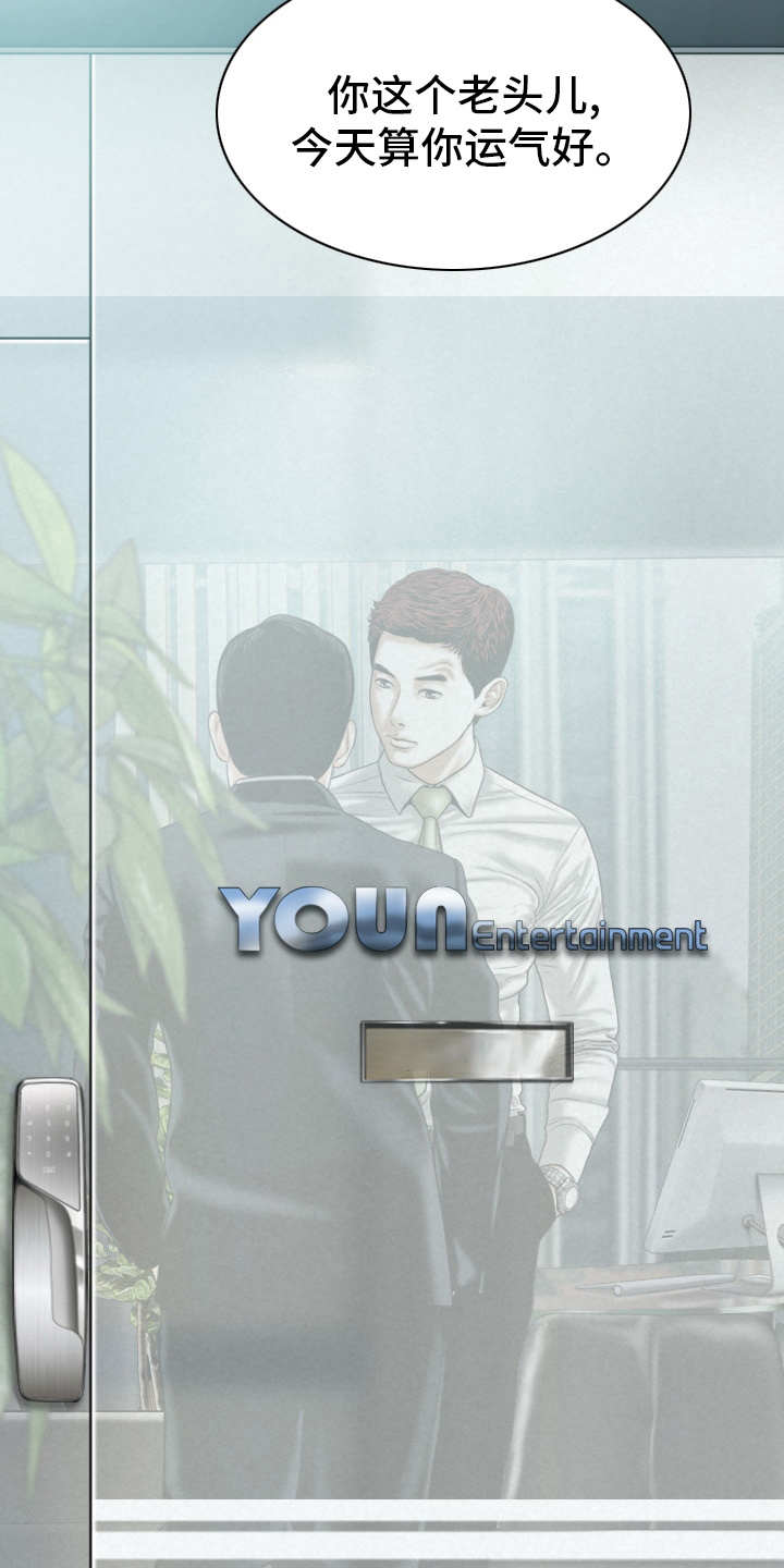 姻和缘漫画,第77章：安分点4图