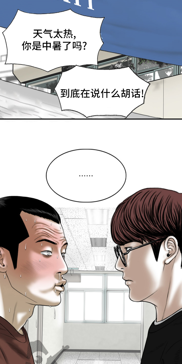 姻和缘漫画,第79章：神经病5图