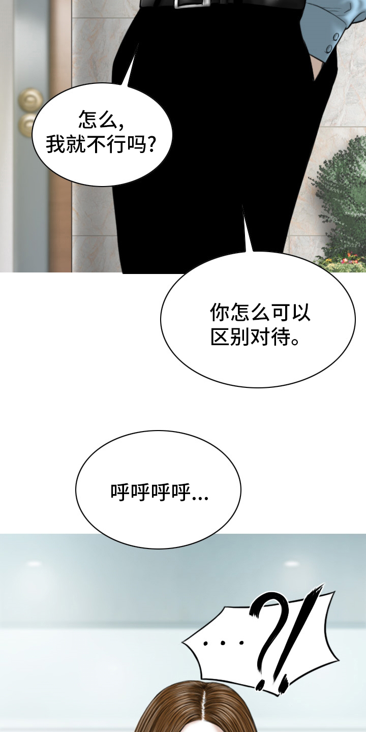 姻和缘漫画,第80章：相遇5图