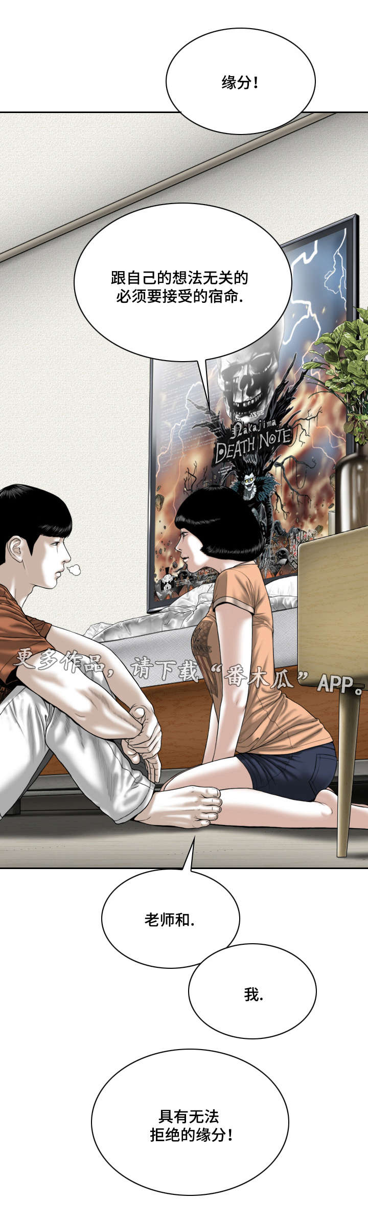 姻和缘漫画,第12章：缘分3图