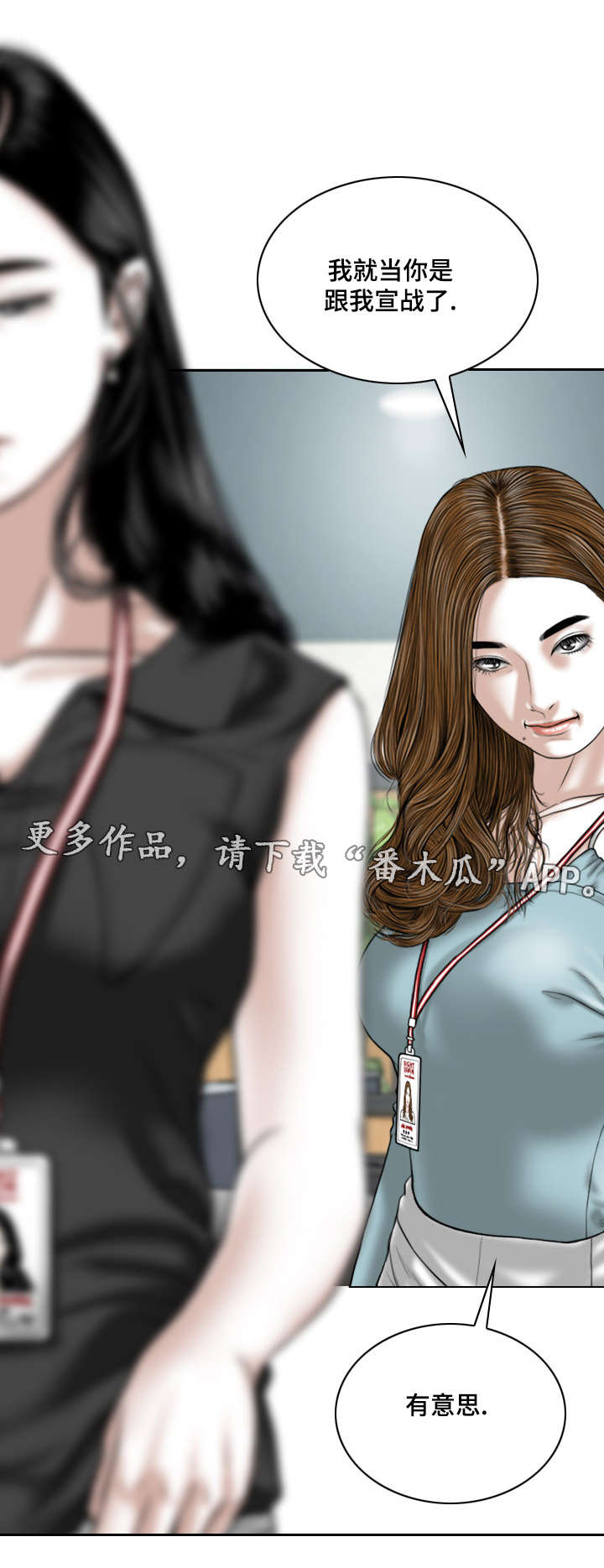 姻和缘漫画,第33章：宣战5图