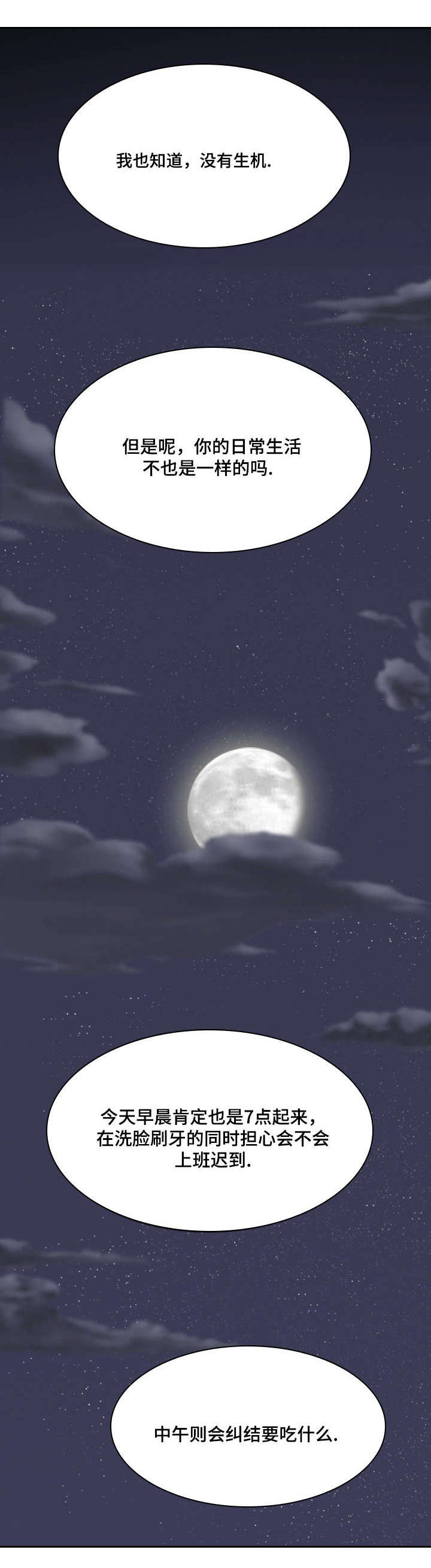 姻和缘漫画,第1章：声音的主人？2图