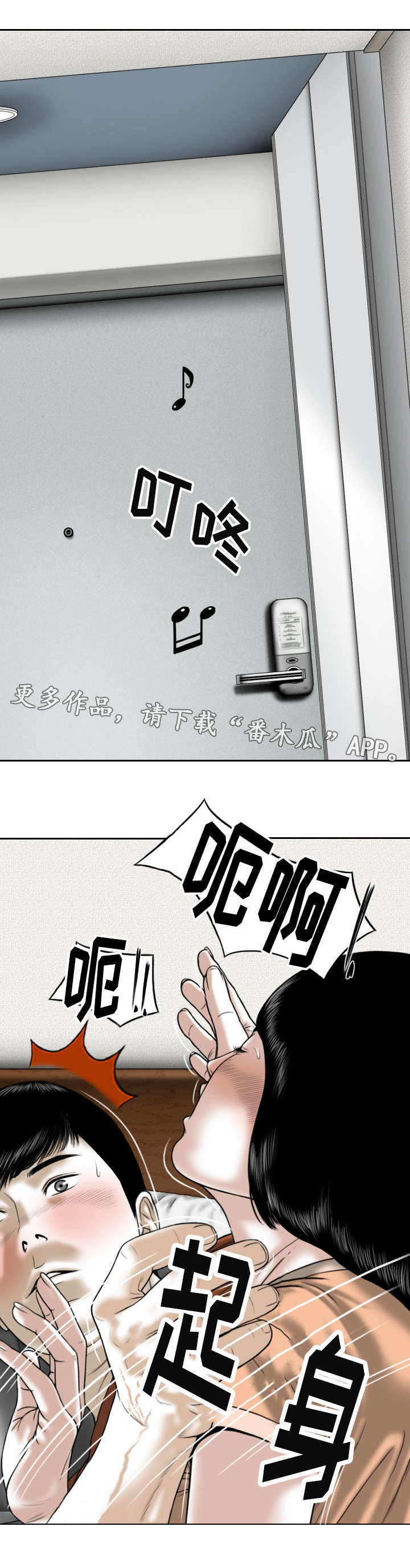 姻和缘漫画,第13章：你相信吗1图