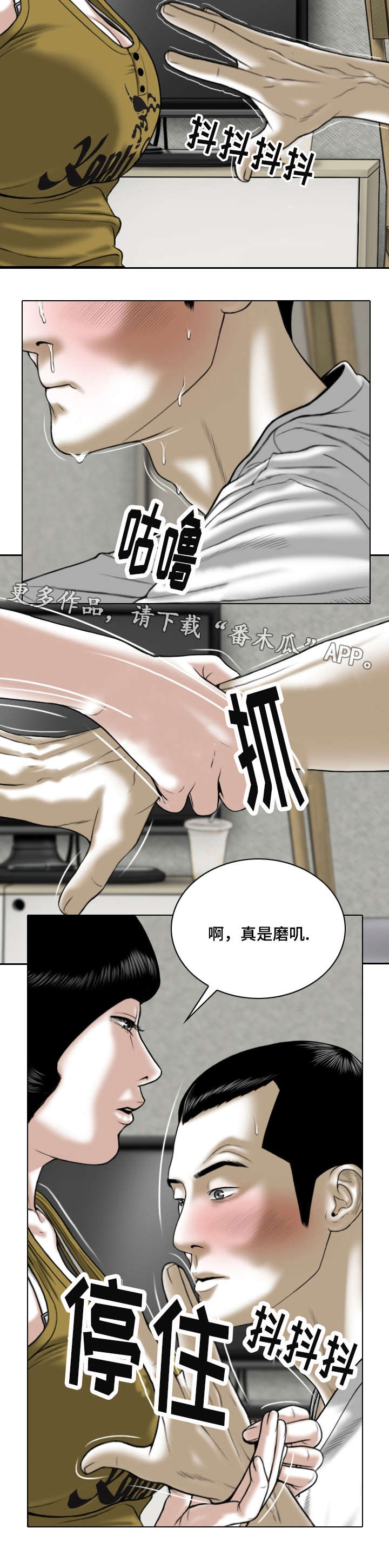 姻和缘漫画,第5章：请求4图