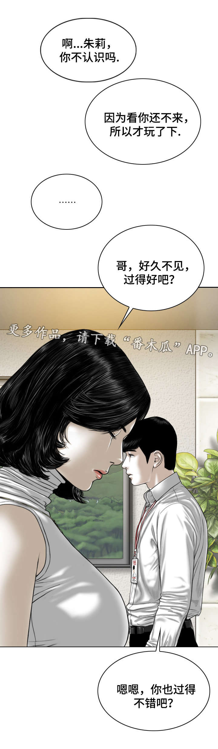 姻和缘漫画,第68章：有约4图