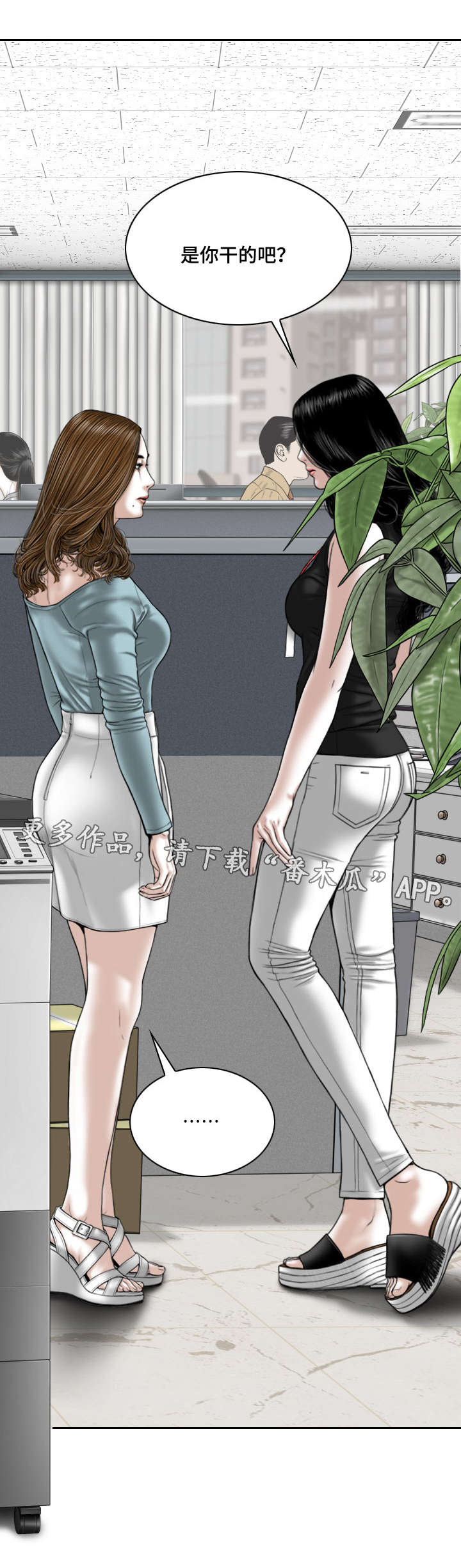 姻和缘漫画,第33章：宣战2图