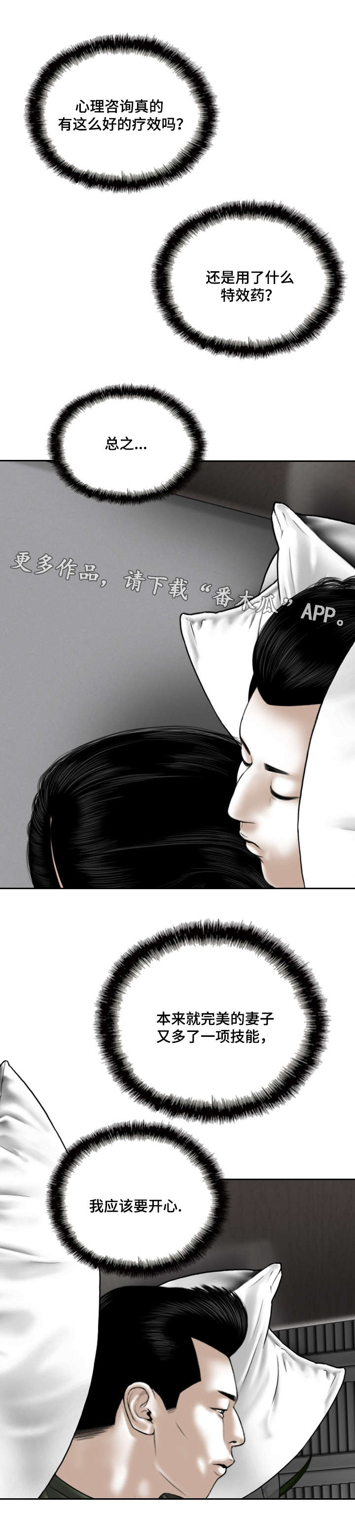 姻和缘漫画,第56章：偷听5图