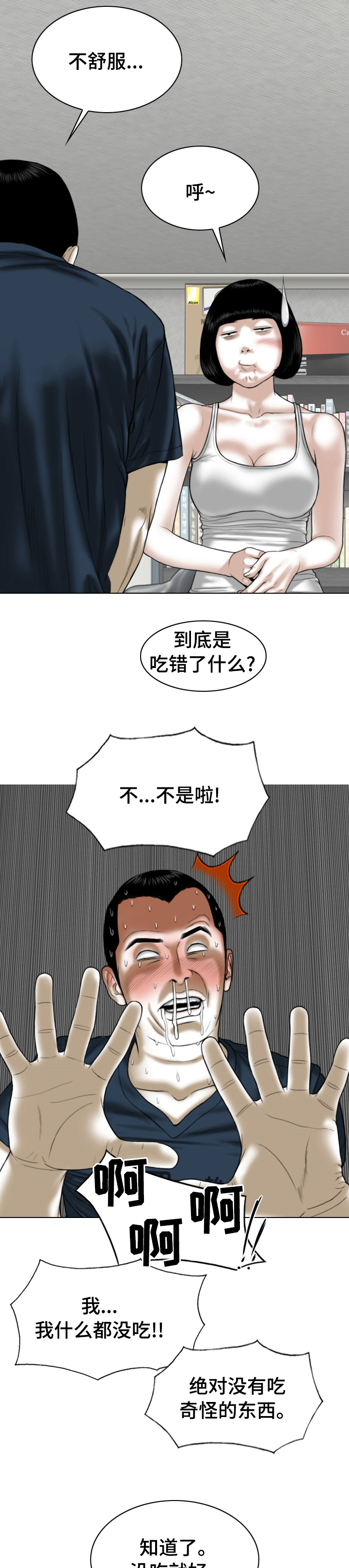 姻和缘漫画,第73章：情报4图