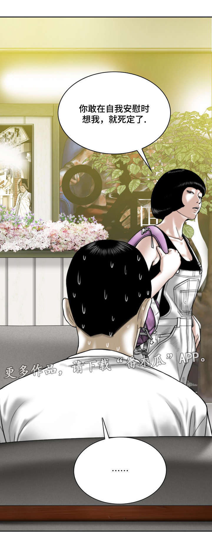 姻和缘漫画,第34章：缘分与宿命5图