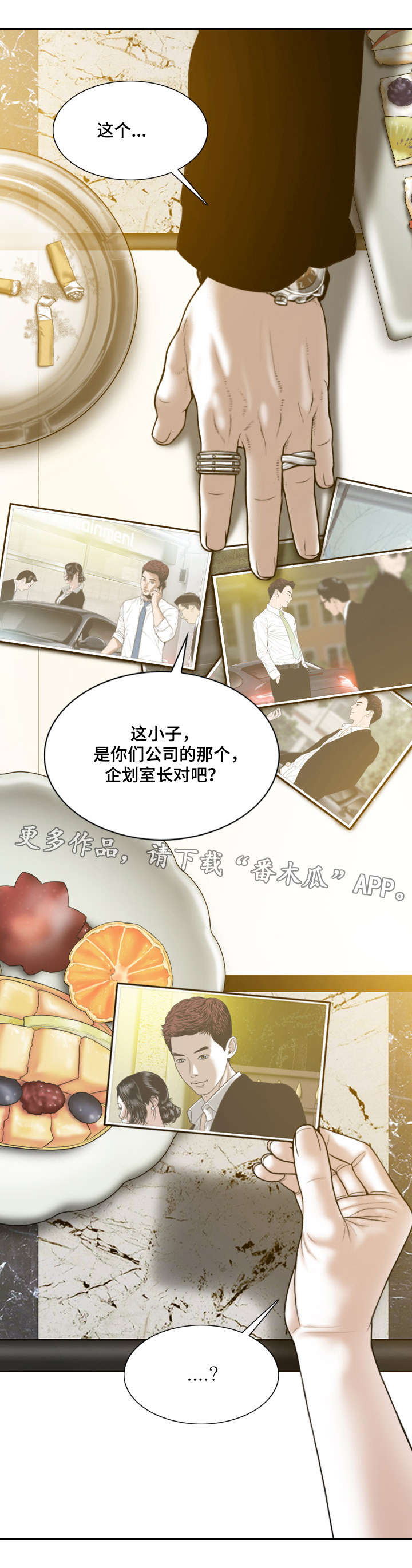 姻和缘漫画,第52章：梦4图