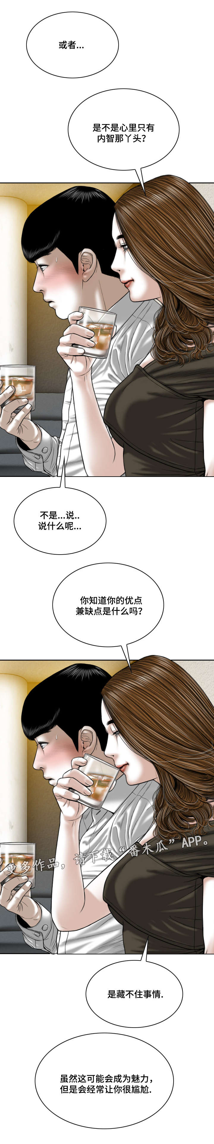 姻和缘漫画,第23章：喝酒2图