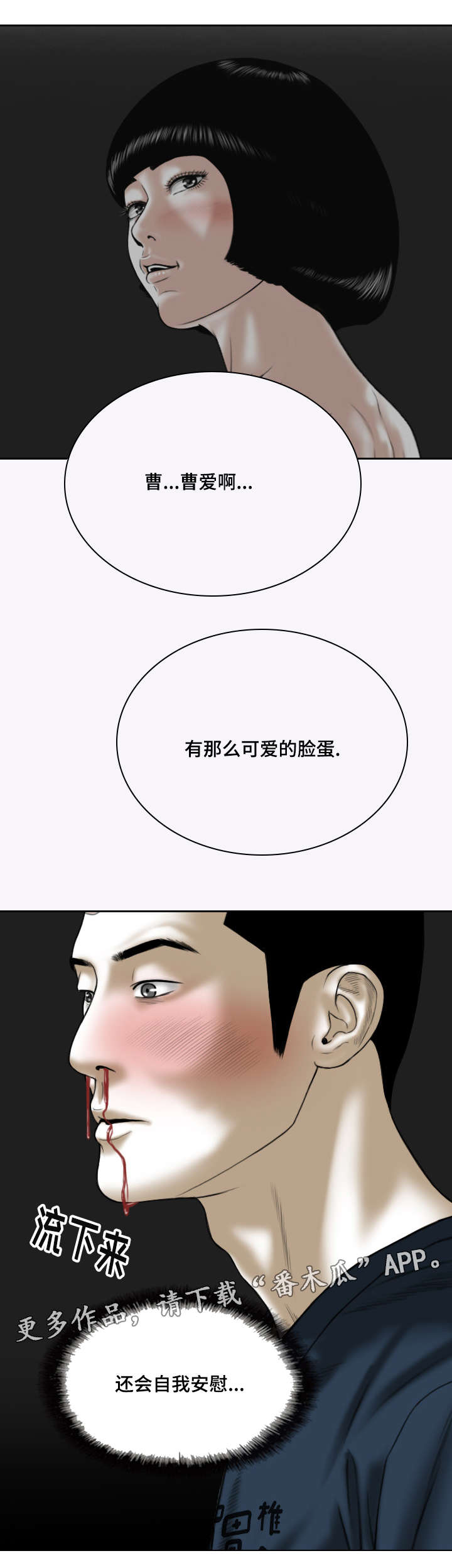 姻和缘漫画,第29章：询问1图